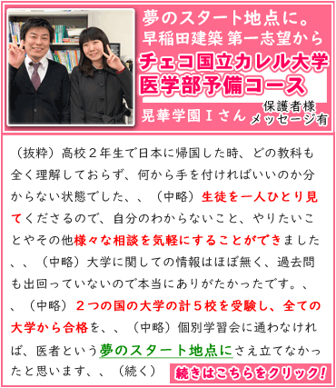 海外医学部受験・合格体験記! 海外医学部受験・合格体験記!