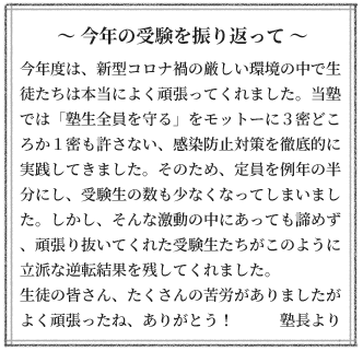 今年の受験を振り返って