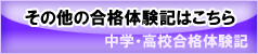 ���̑��̒��w�E���Z���i�̌��L�͂�����