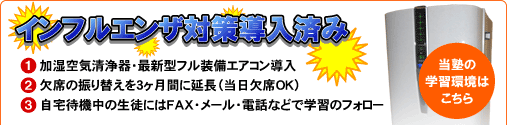 �C���t���G���U�΍������ς�